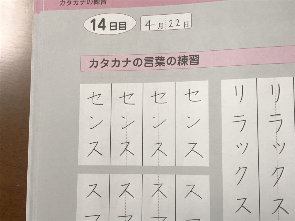 日ペン カタカナの練習 Part 5 7 美文字になりたい