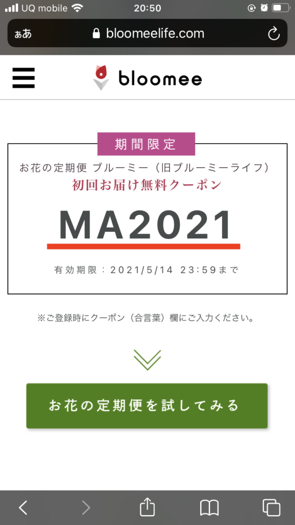 クーポンコードの画像