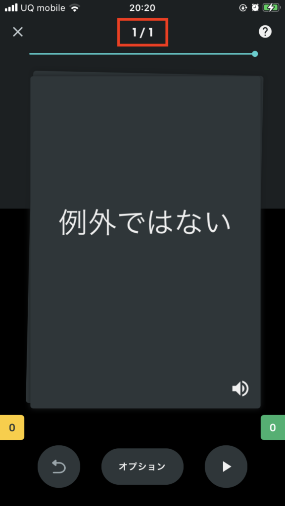 英会話 オンライン単語帳 Quizlet の 単語カード 機能の使い方 美文字になりたい