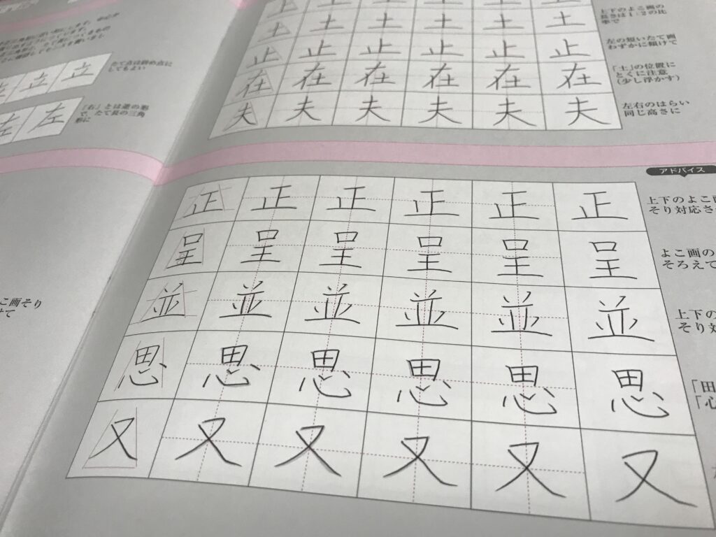 日ペン 楷書 字形の整え方 4 5日目 美文字になりたい