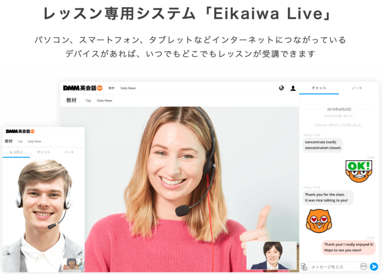 DMM英会話