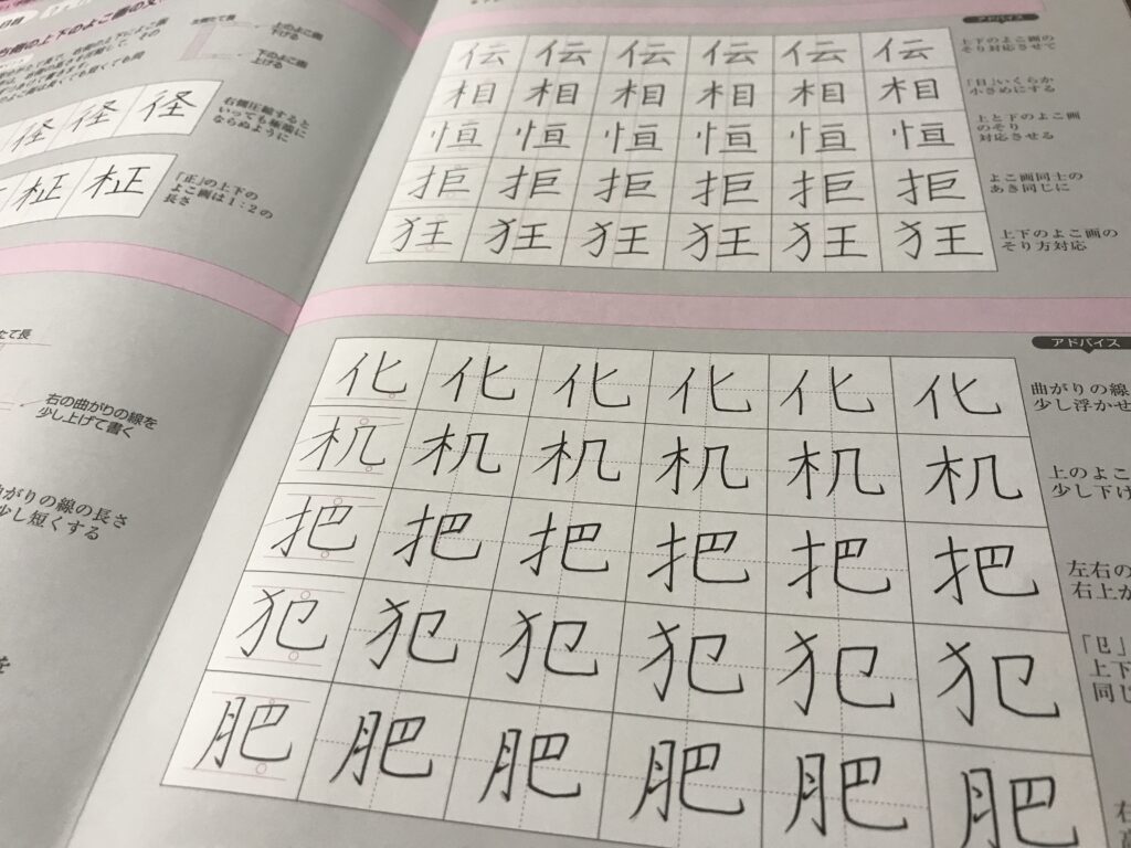 日ペン 楷書 美しい字形のポイント 4日目 美文字になりたい