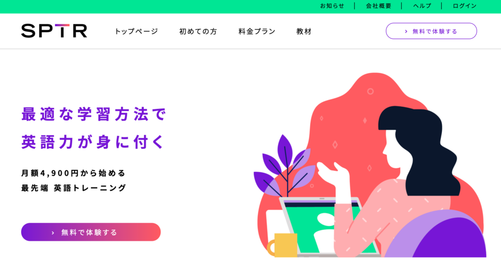スパトレの画像
