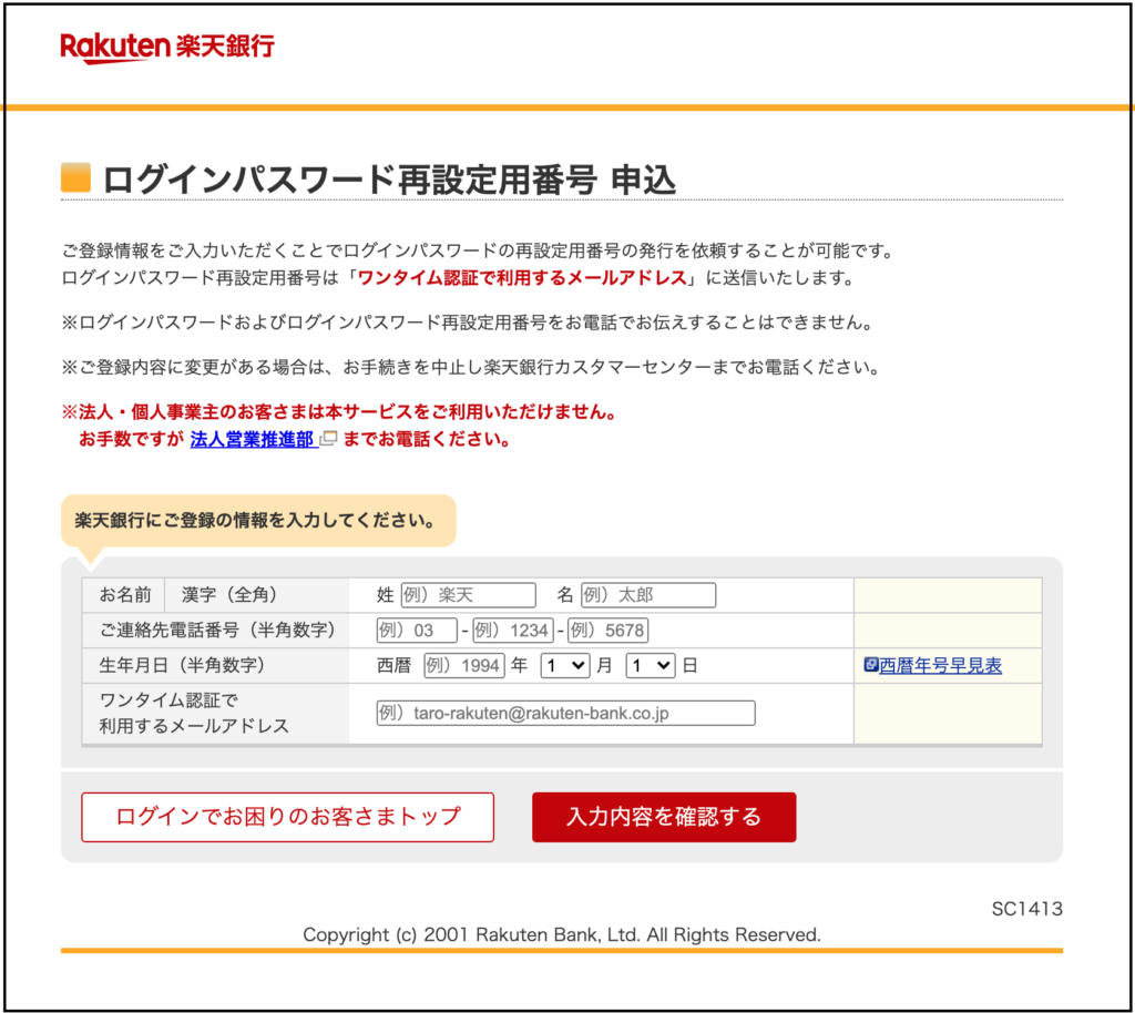 楽天銀行のユーザーidもパスワードも忘れてしまいログインできない時の対処法 美文字になりたい