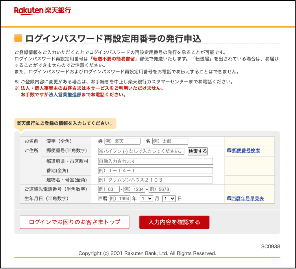 楽天銀行のユーザーidもパスワードも忘れてしまいログインできない時の対処法 美文字になりたい