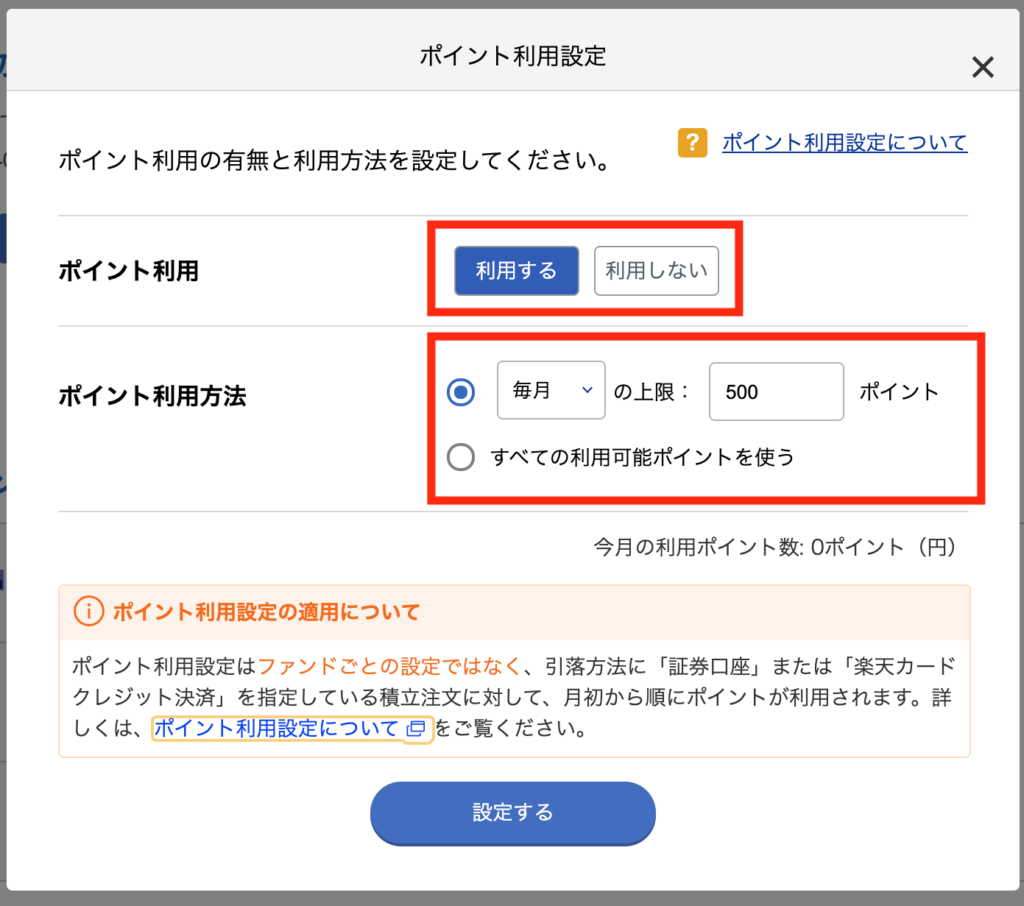 ポイント利用設定画面