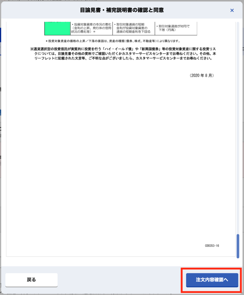 注文内容確認へボタン
