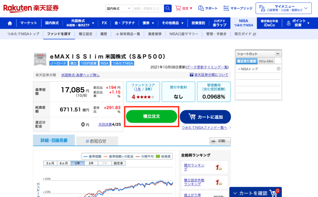 S&P500の積み立て注文画面