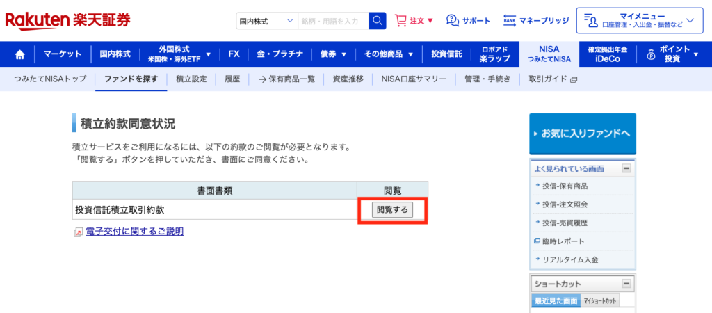 積立約款同意状況画面