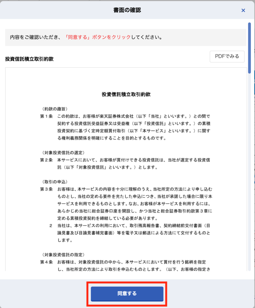約款に同意する画面