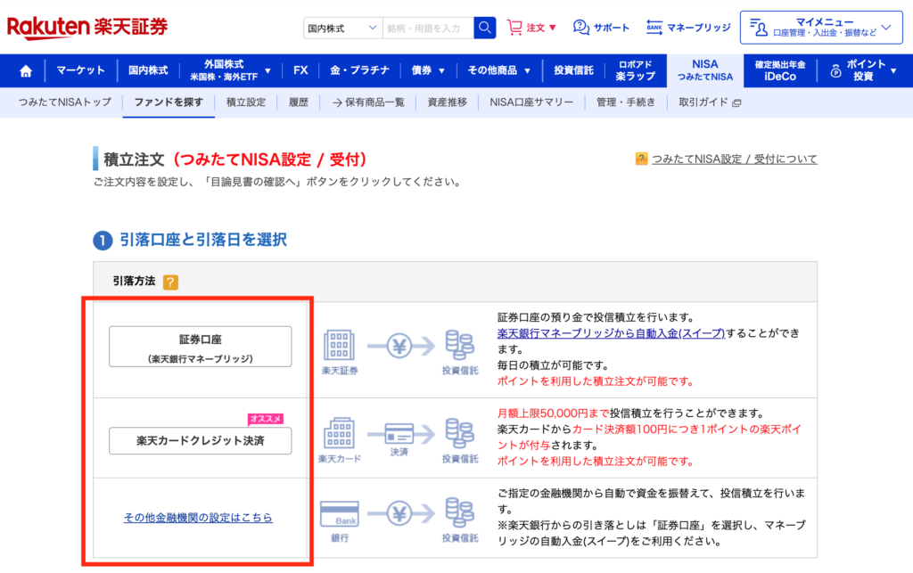 引落口座を選択