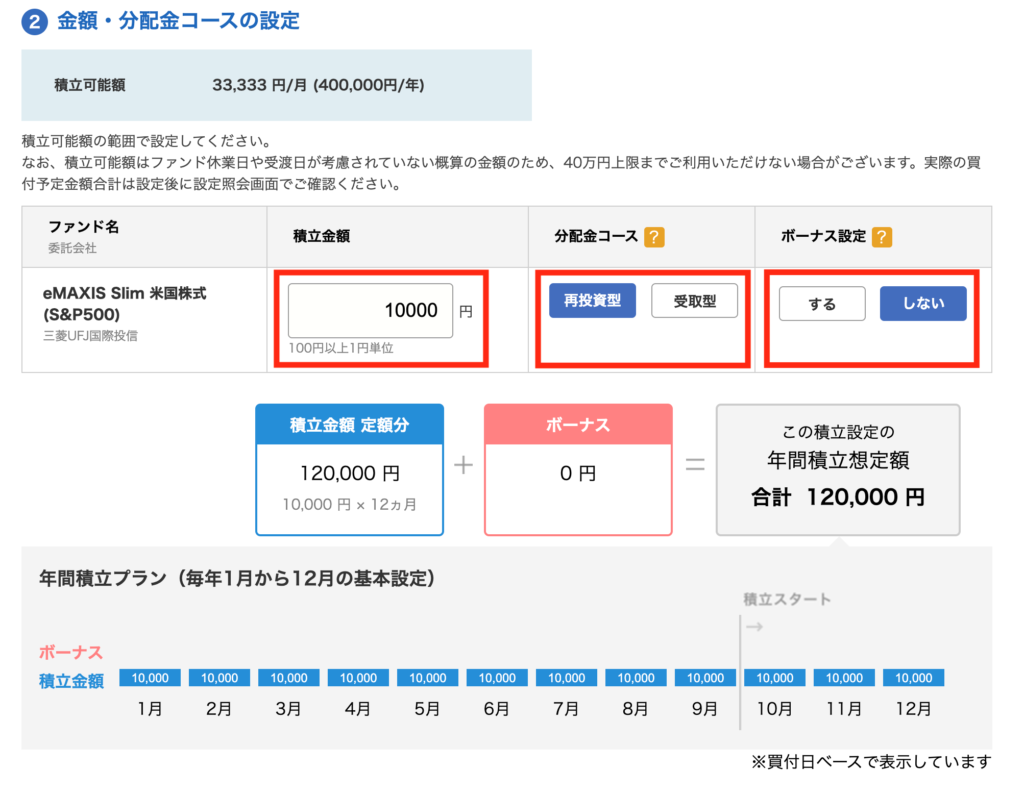 金額・分配金コースの設定
