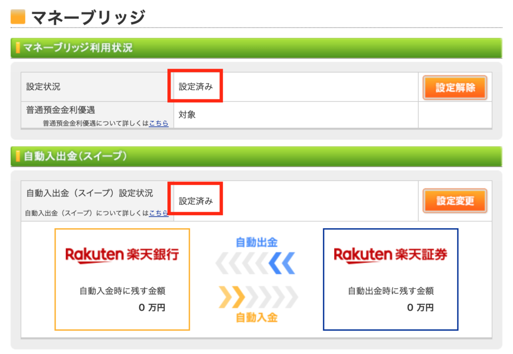 マネーブリッジ利用状況と自動入出金の画面