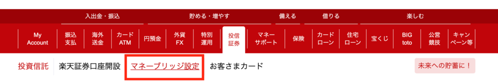 マネーブリッジ設定のボタン